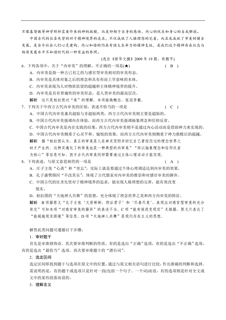 高考语文总复习--论述类文本阅读—理解_第4页