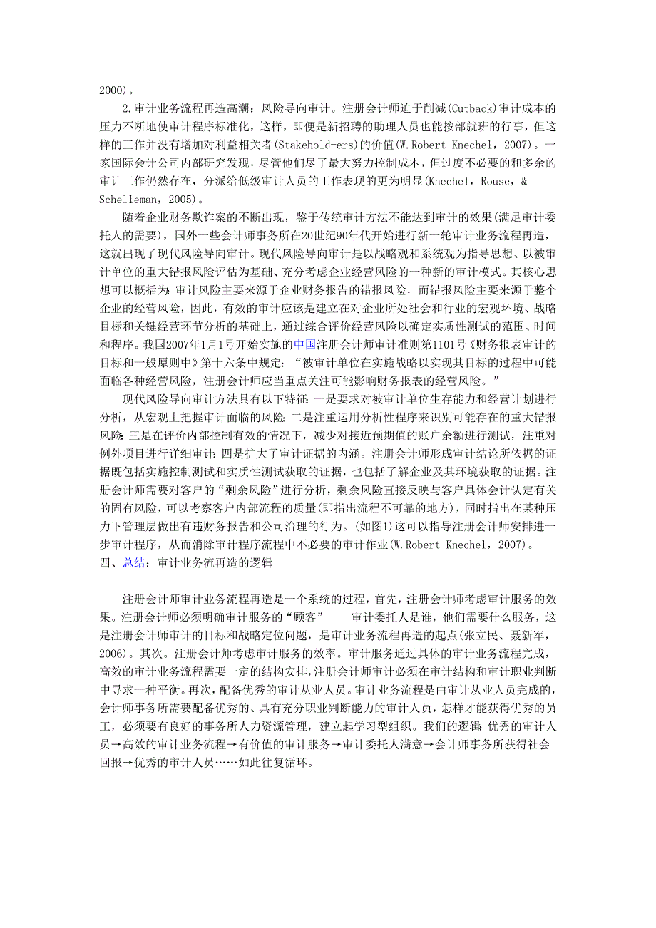 审计效率、审计效果与审计业务流程再造_第4页