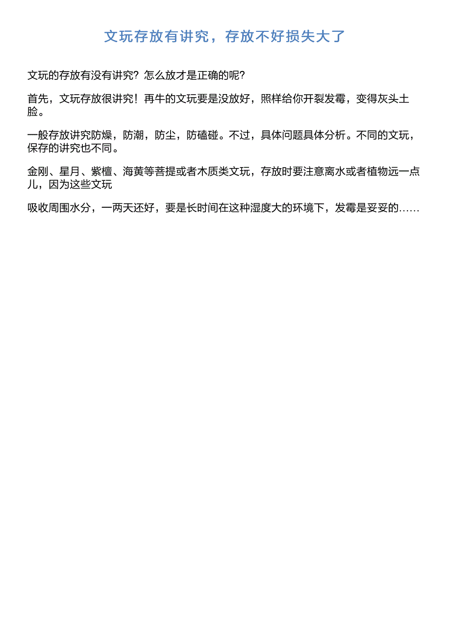 文玩存放有讲究,存放不好损失大了_第1页