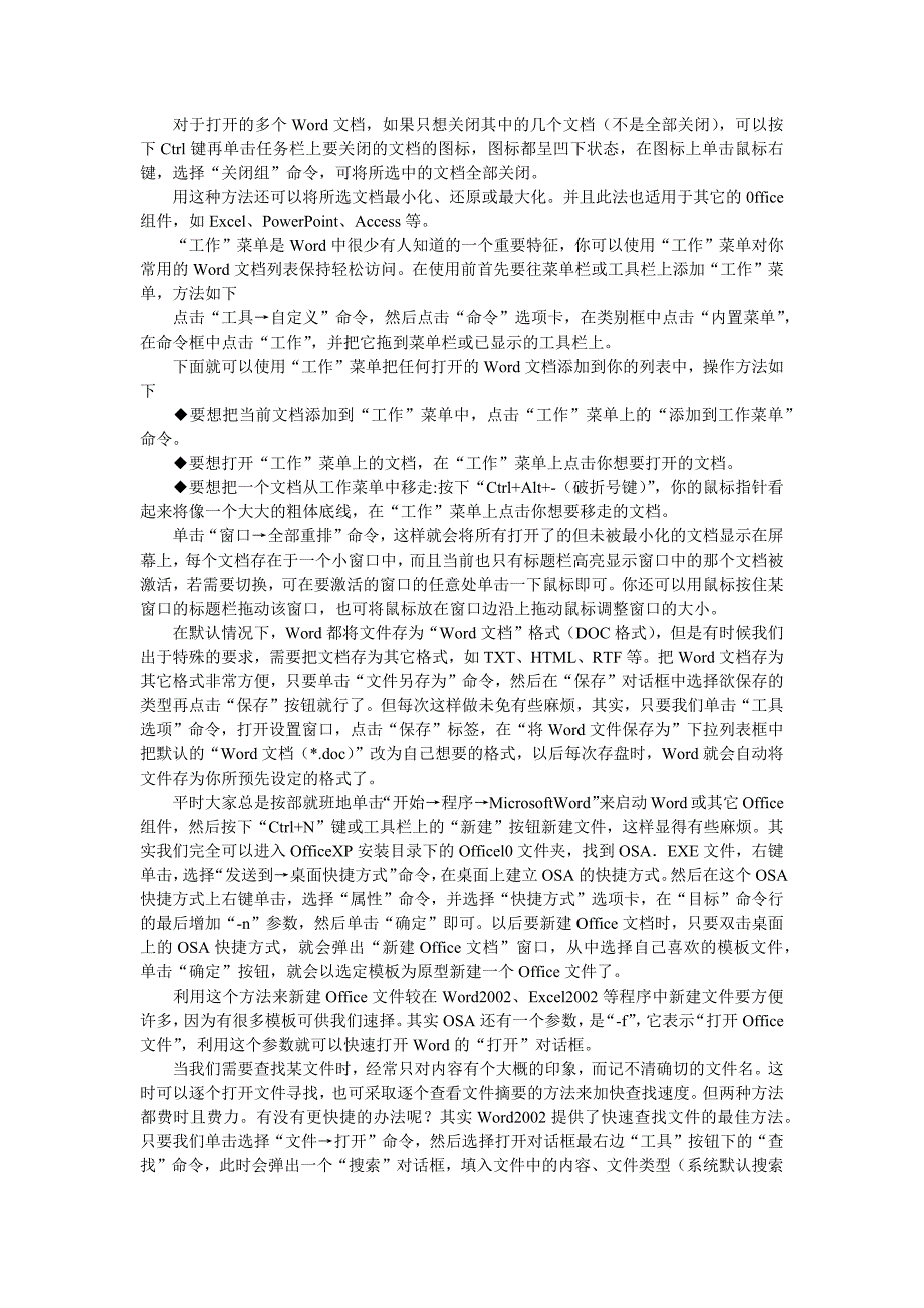 Word2007使用技巧大全(实用型)_第2页