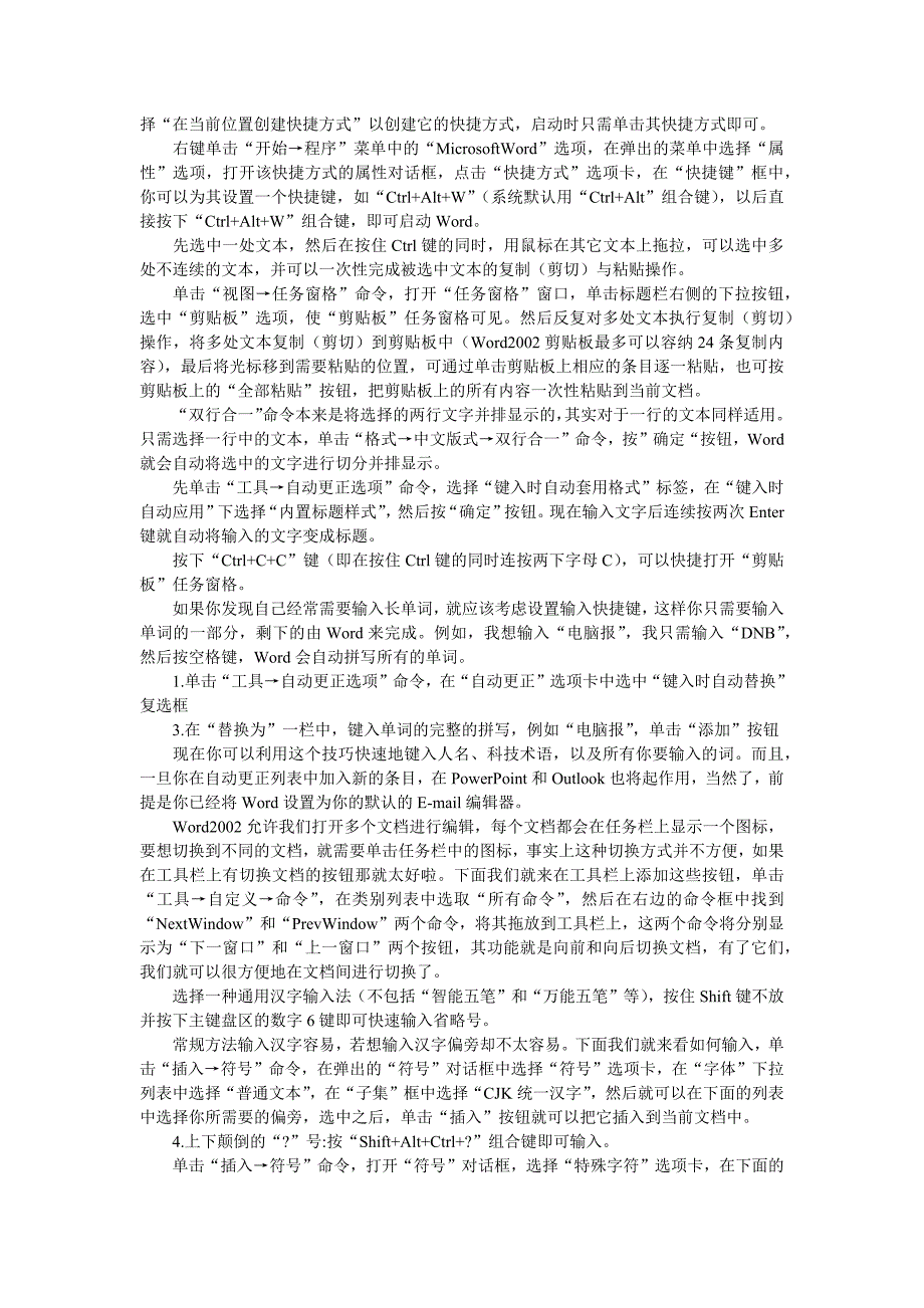 Word2007使用技巧大全(实用型)_第4页