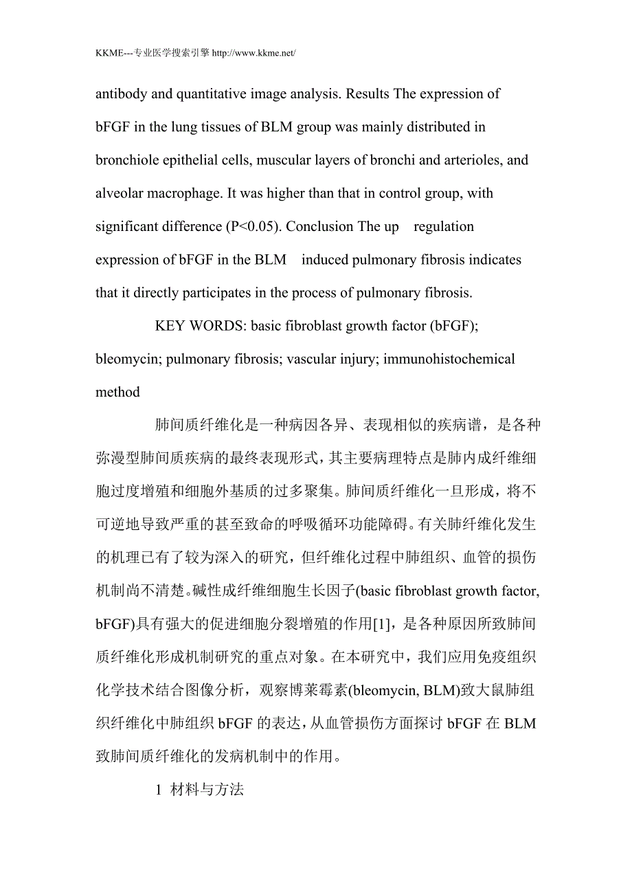 碱性成纤维细胞因子在博莱霉素致肺纤维化肺血管损伤中的作用_第2页