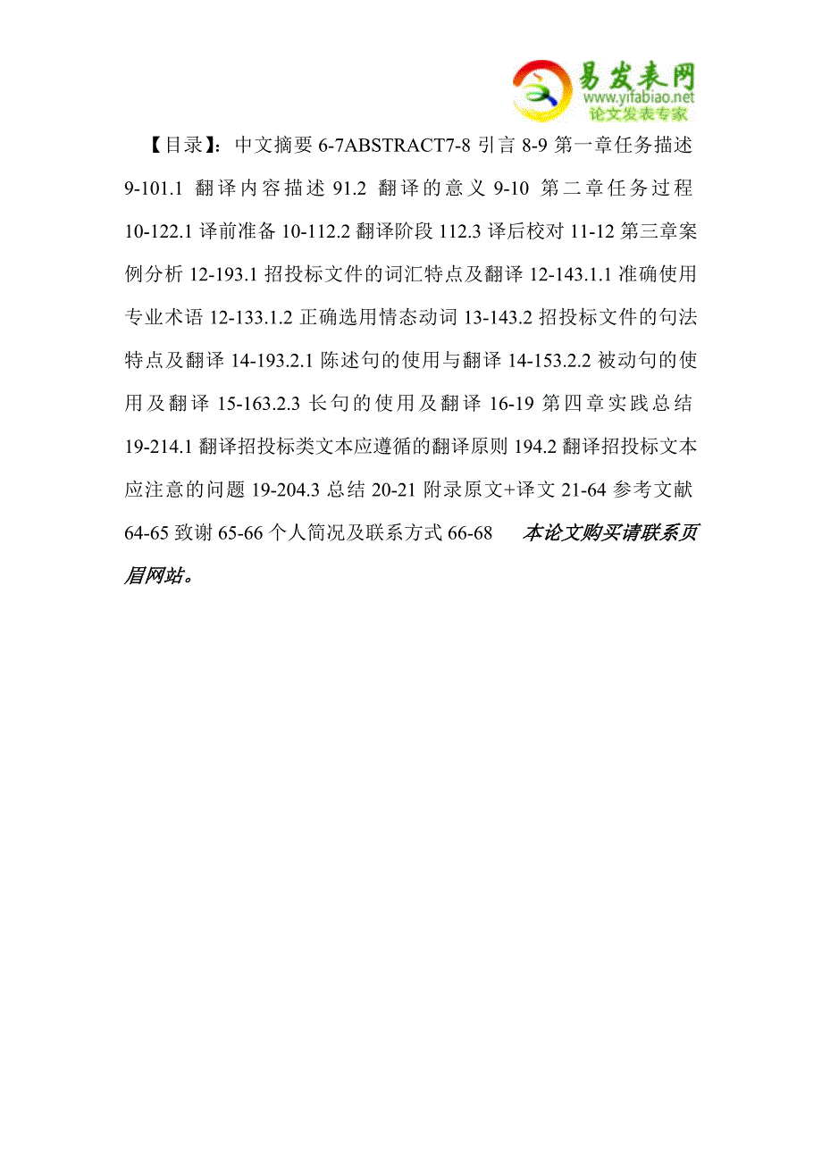 招投标文件文本的翻译实践初探_第2页