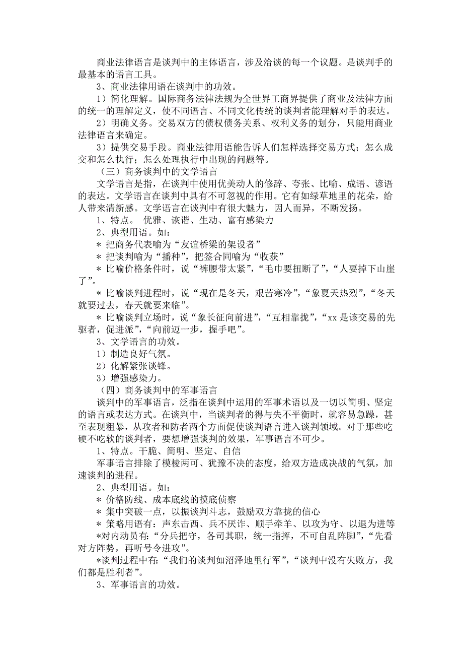 第四章国际商务谈判的语言_第3页