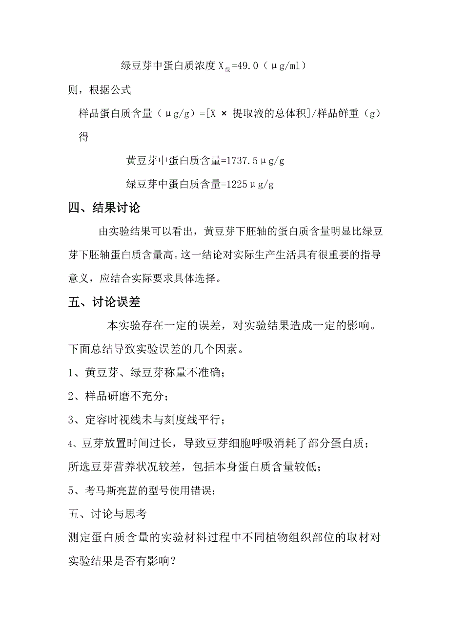 豆芽中蛋白质含量的测定_第3页