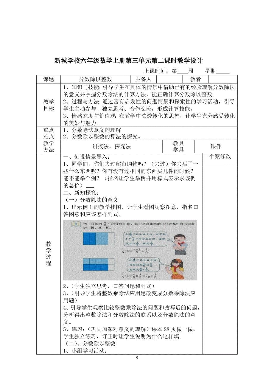 人教版六年级上册数学第三单元分数除法教学设计_第5页