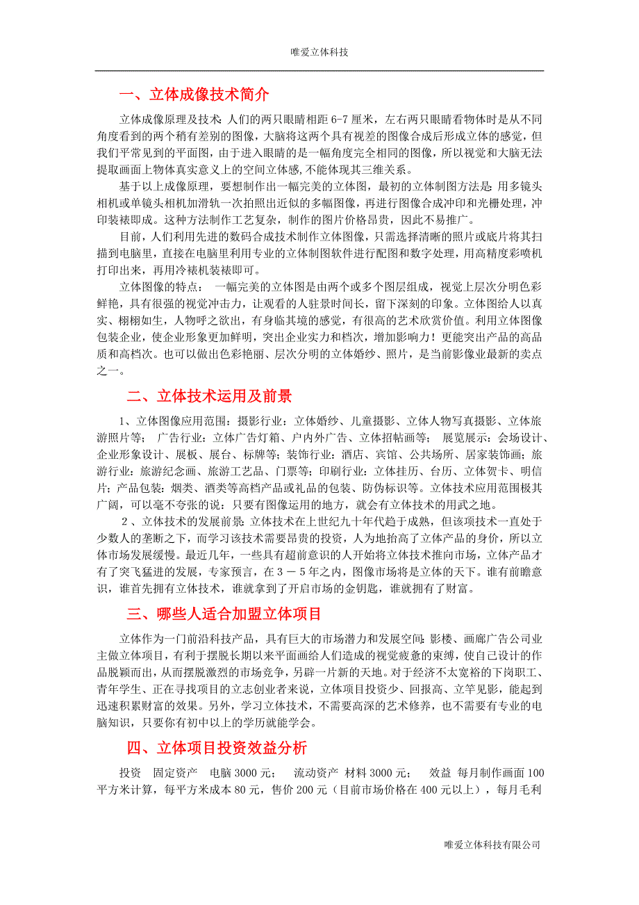 爱维科技D立体画内部技术详解资料_第2页