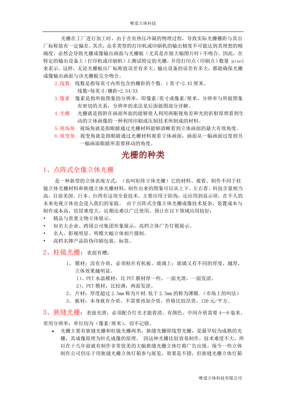 爱维科技D立体画内部技术详解资料_第4页