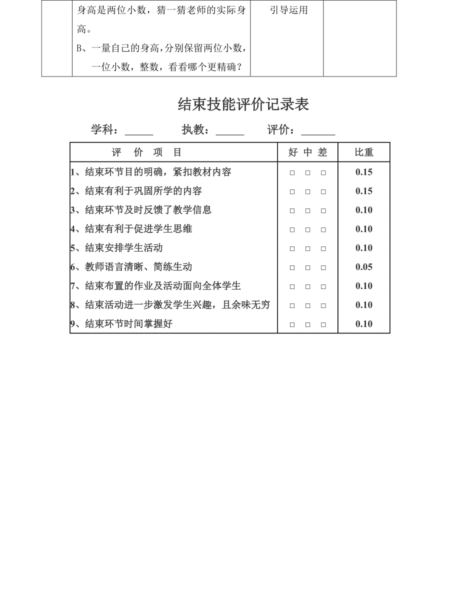 小学数学微格教学教案_第3页