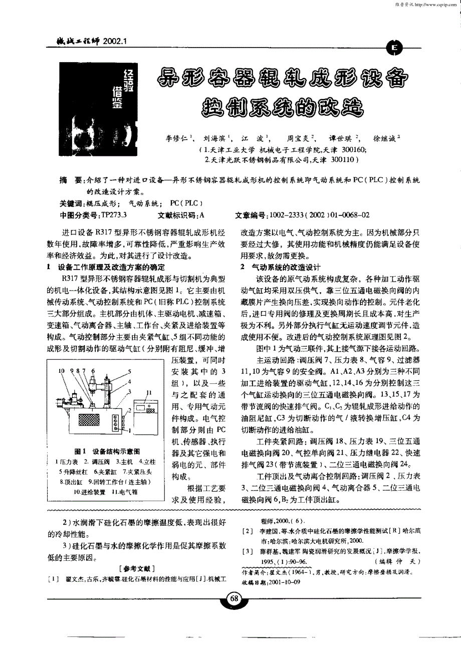 硅化石墨的摩擦性能的试验研究_第3页