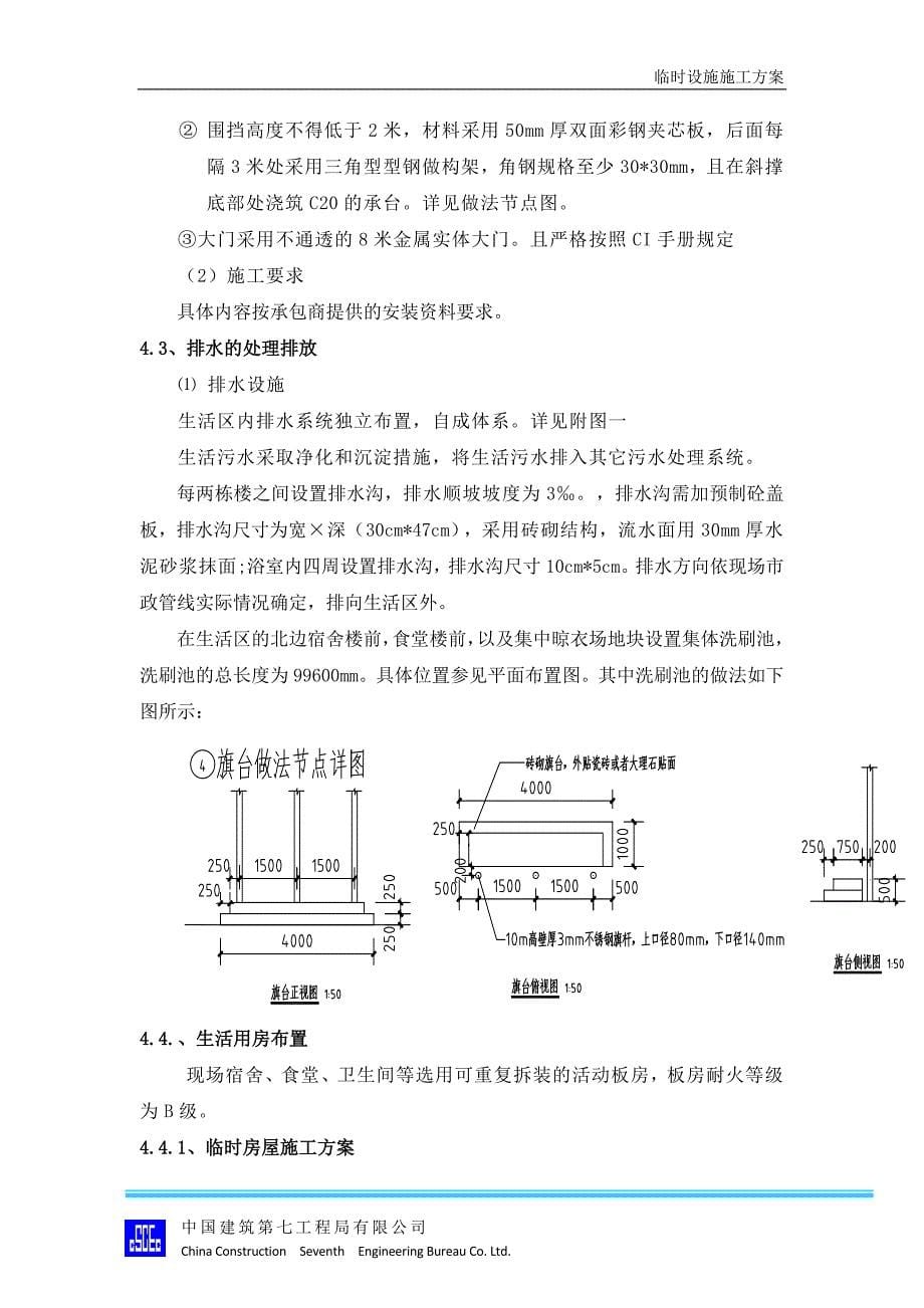 瓯海区C-10A地块安置房工程临设施工_第5页