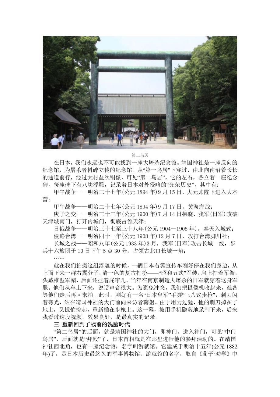 靖国神社在日本的地位_第4页
