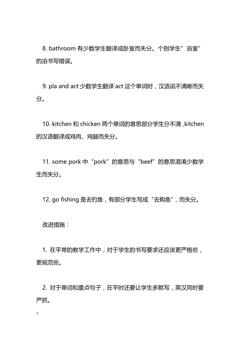 四年级英语期末测评试卷分析_第3页