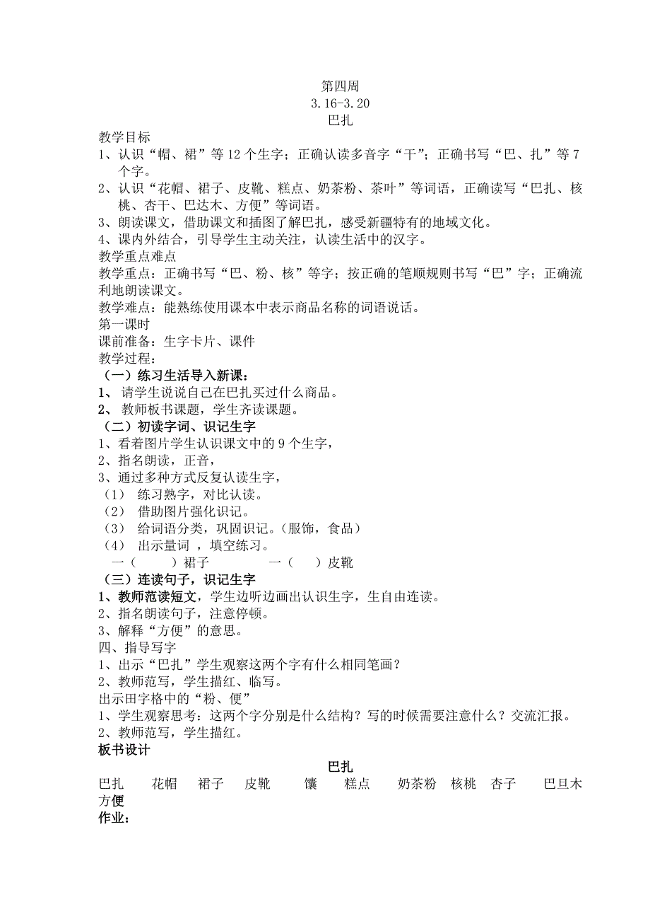 二年级语文识字动物儿歌的教案 (2)_第1页