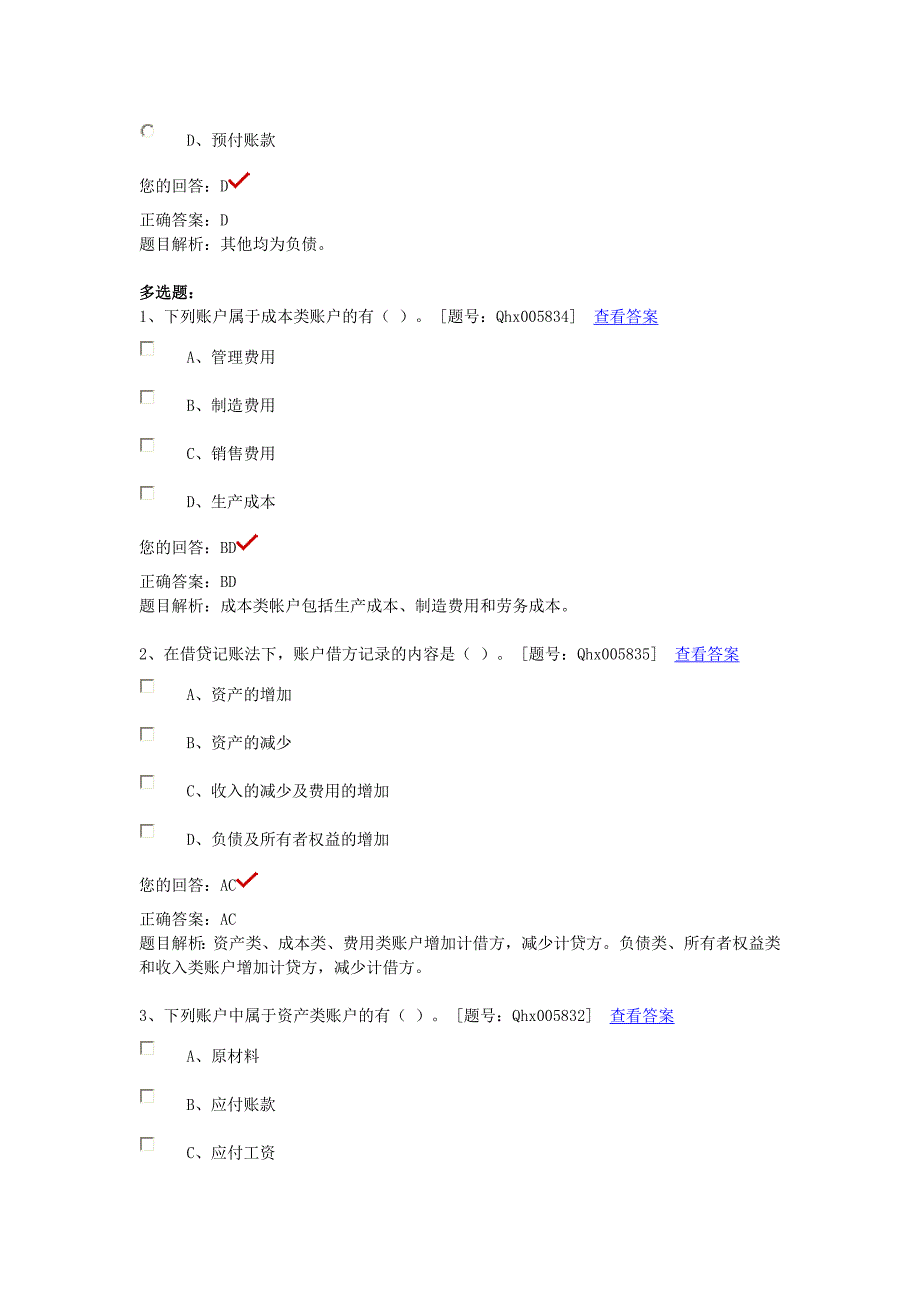 2013继续教育课后练习_第4页