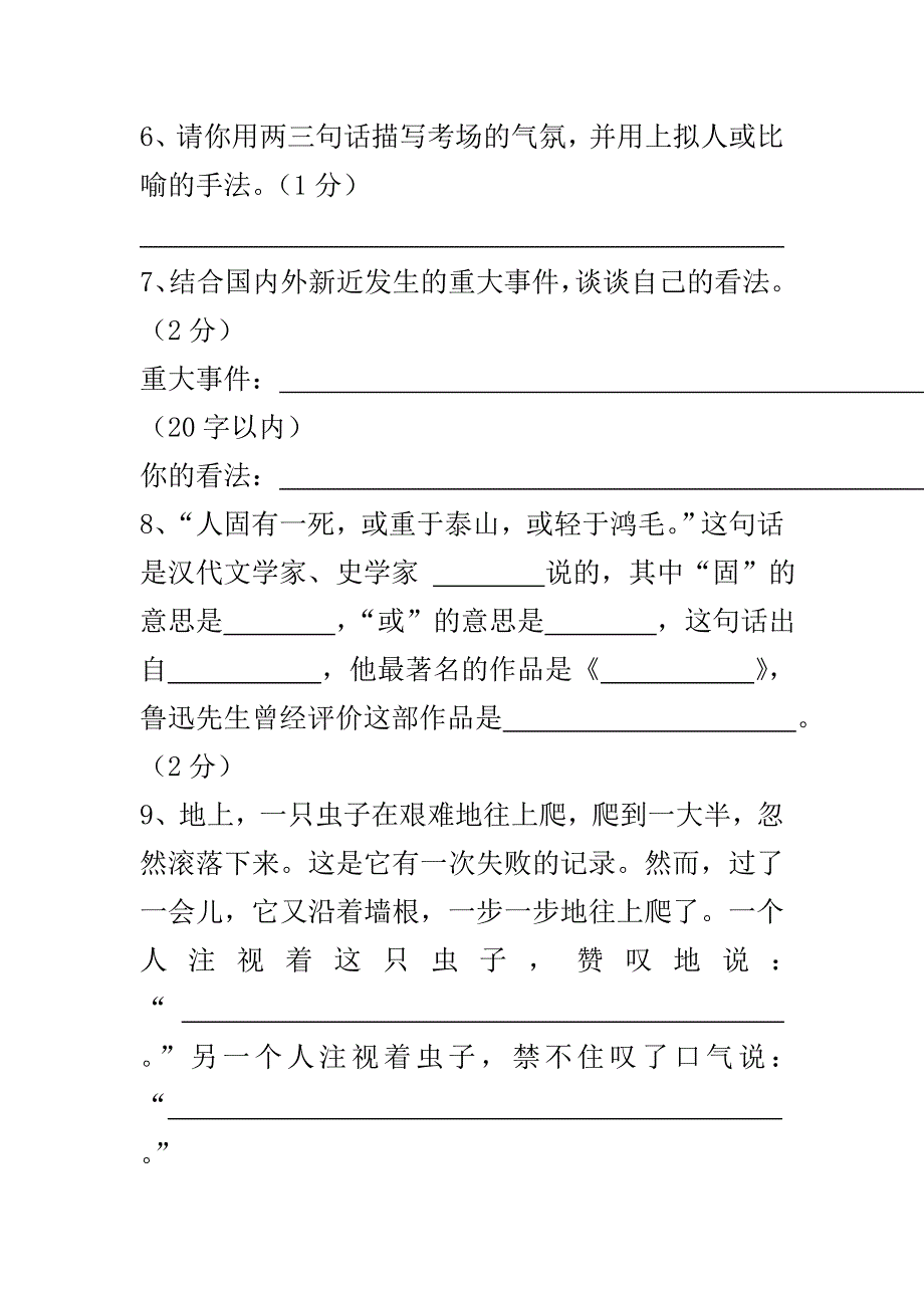 人教版六年级语文升学模拟试题1[1]_第4页