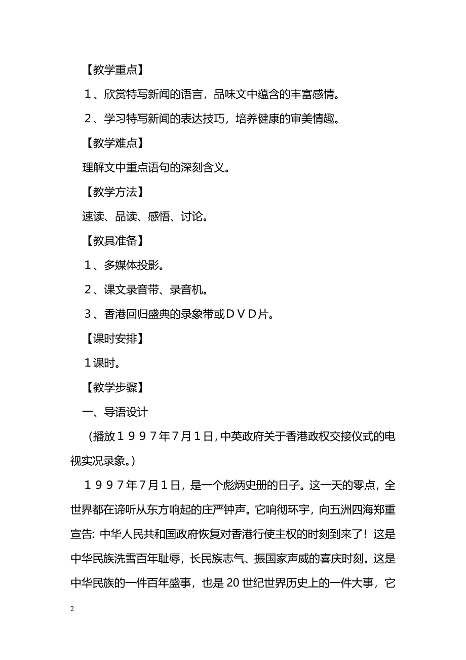 [语文教案]《别了，“不列颠尼亚”》教学设计_第2页