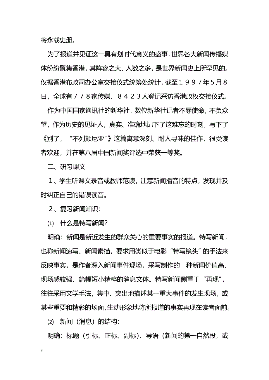 [语文教案]《别了，“不列颠尼亚”》教学设计_第3页