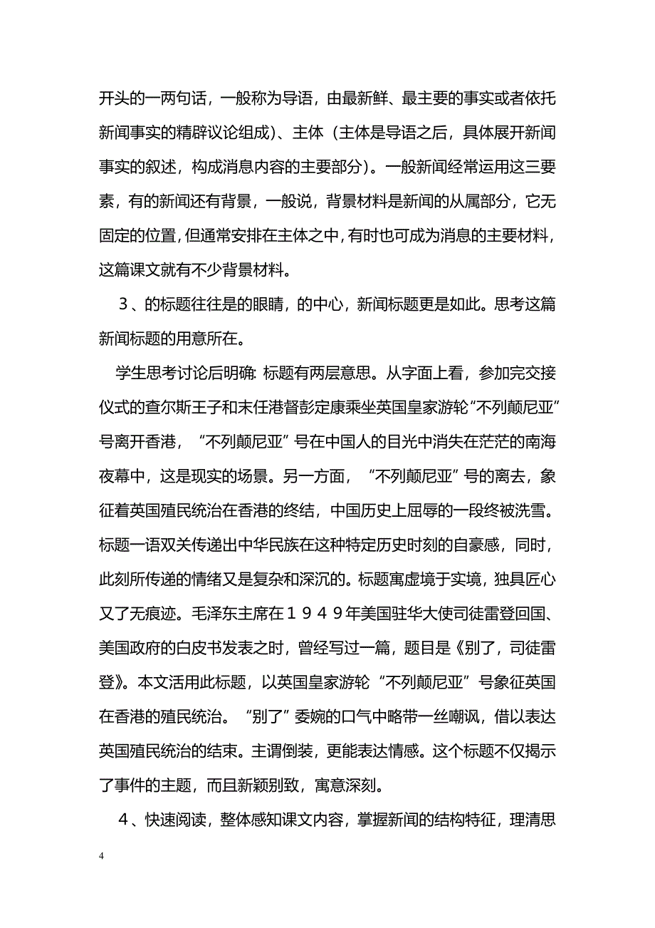 [语文教案]《别了，“不列颠尼亚”》教学设计_第4页