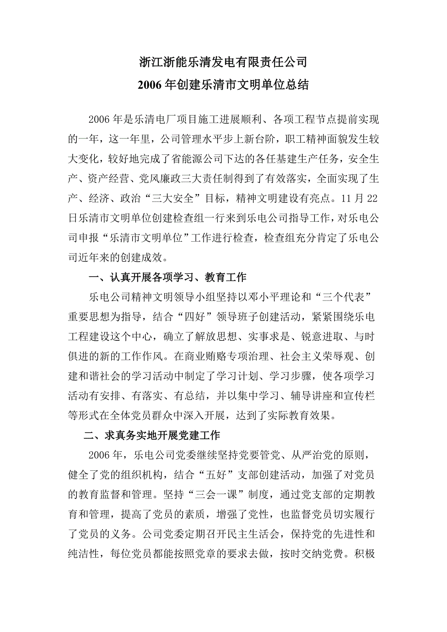 浙江浙能乐清发电有限责任公司_第1页