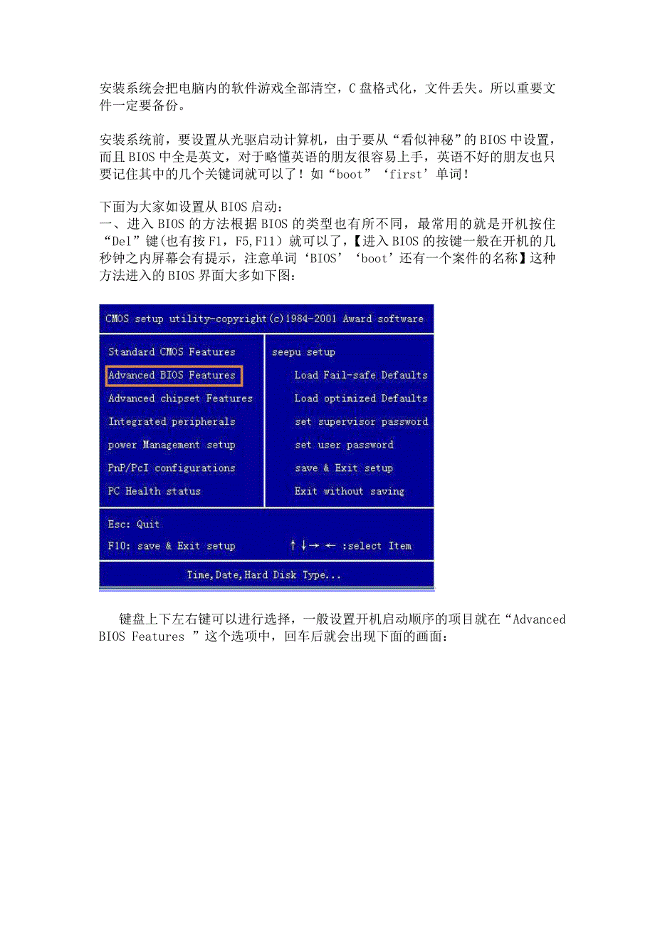 电脑设置光盘第一启动项_第1页