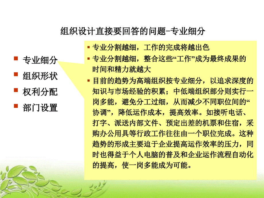 供应链管理第8章 供应链组织与运行管理_第3页