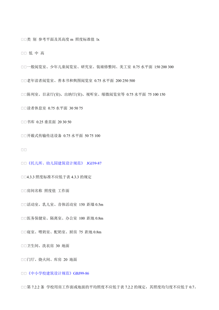 《工程建设标准强制性条文》--电气专业部分_第2页