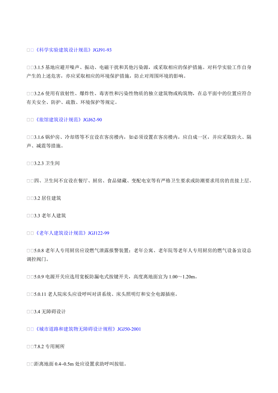 《工程建设标准强制性条文》--电气专业部分_第4页