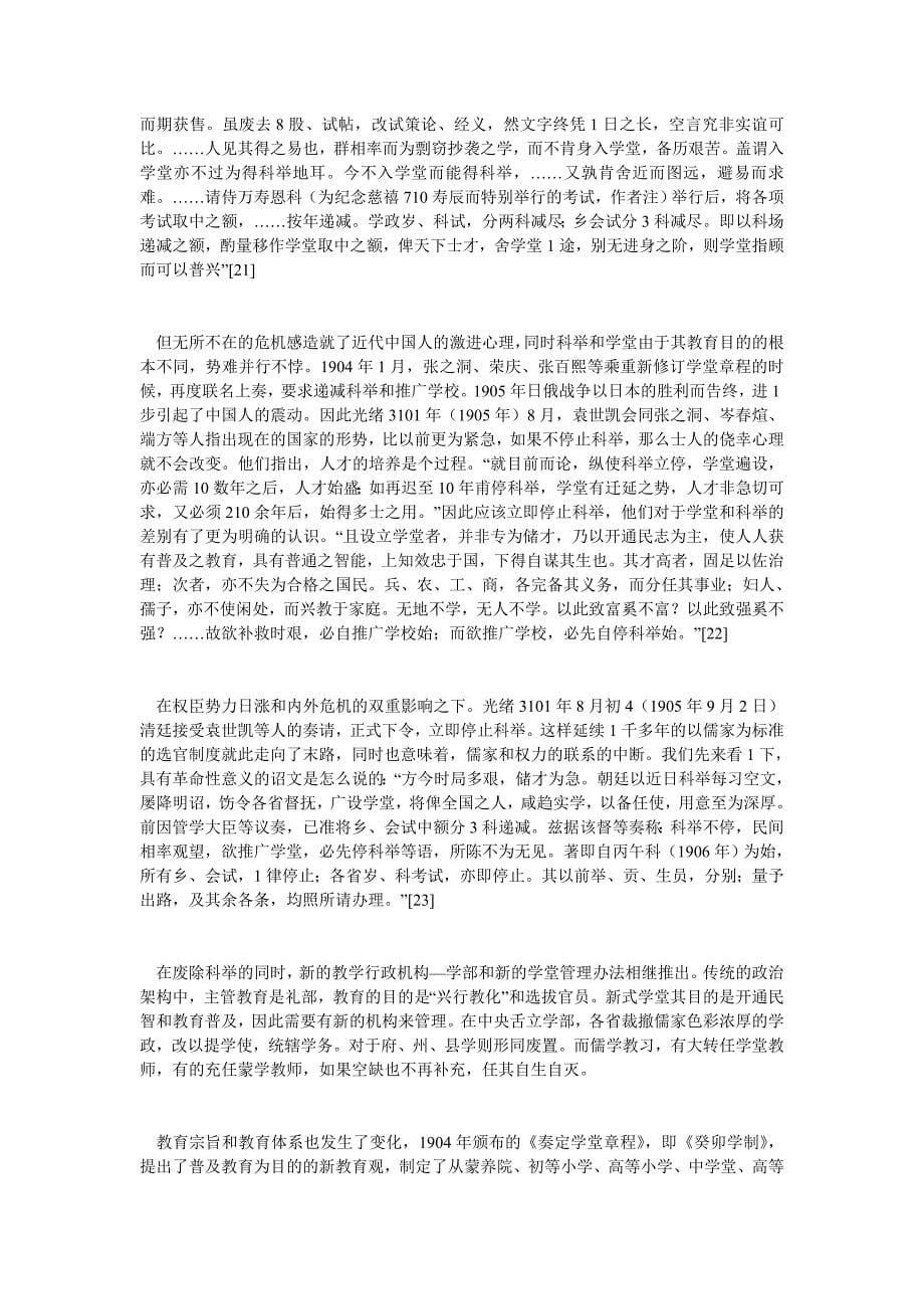 清末新政和儒家体制的崩溃_第5页