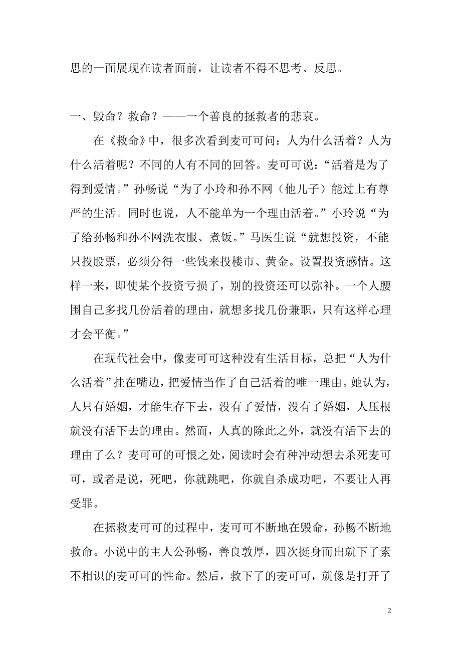 救的是命,还是毁了一段幸福_第2页