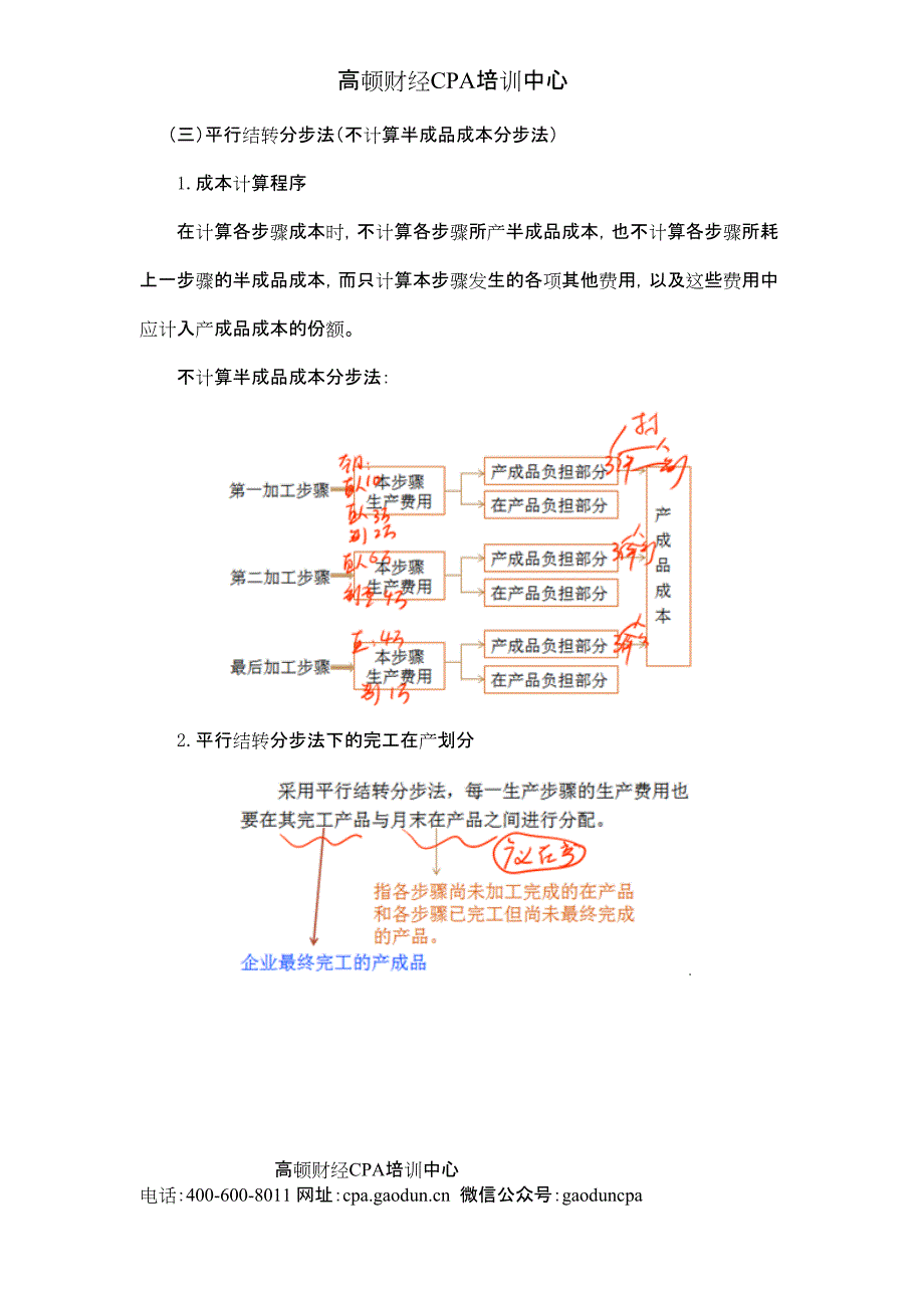 CPA讲义《财管》第十四章产品成本计算05_第1页