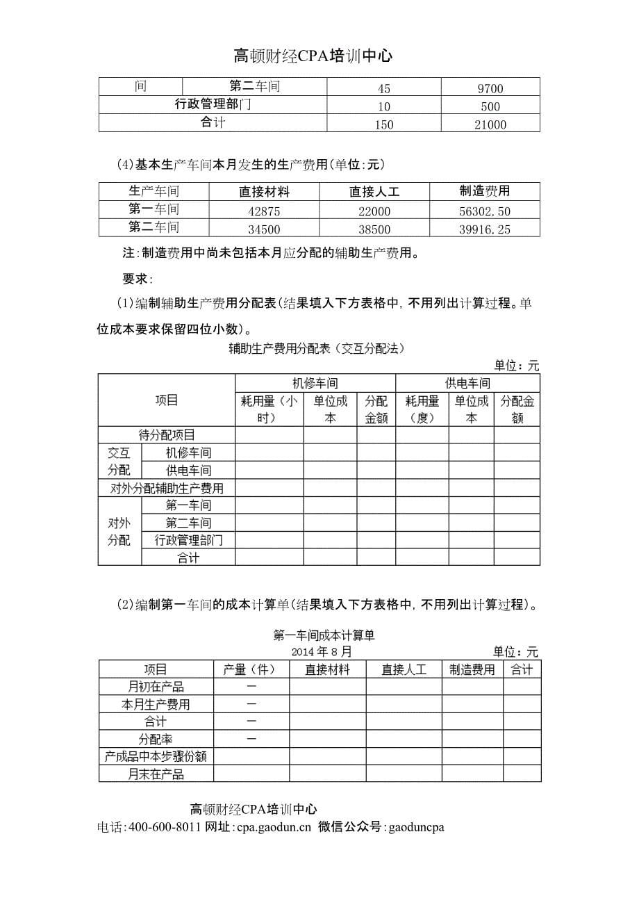 CPA讲义《财管》第十四章产品成本计算05_第5页