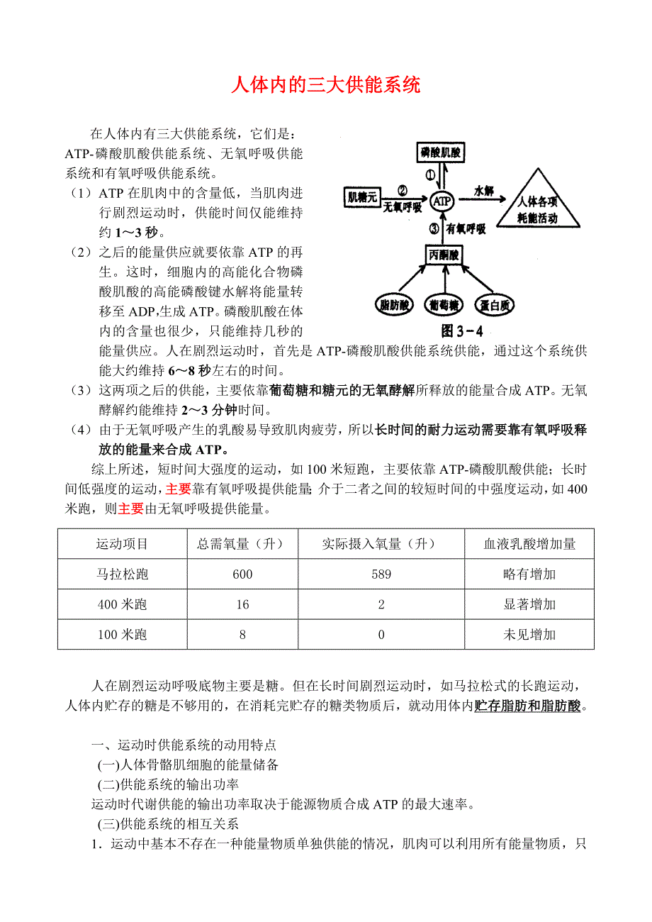 人体内的三大供能系统_第1页