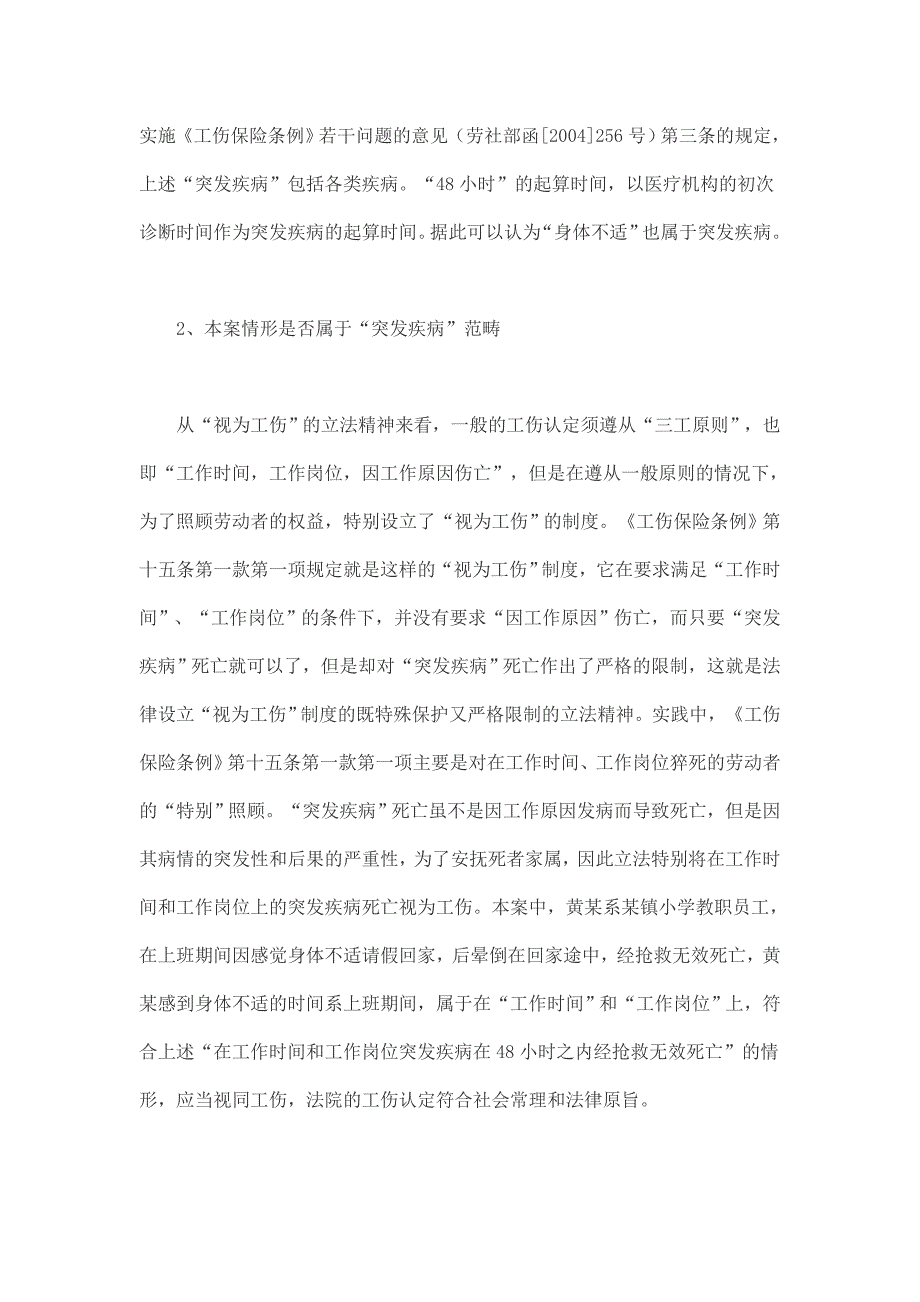 工伤行政确认案件中“突发疾病”的范畴界定_第3页