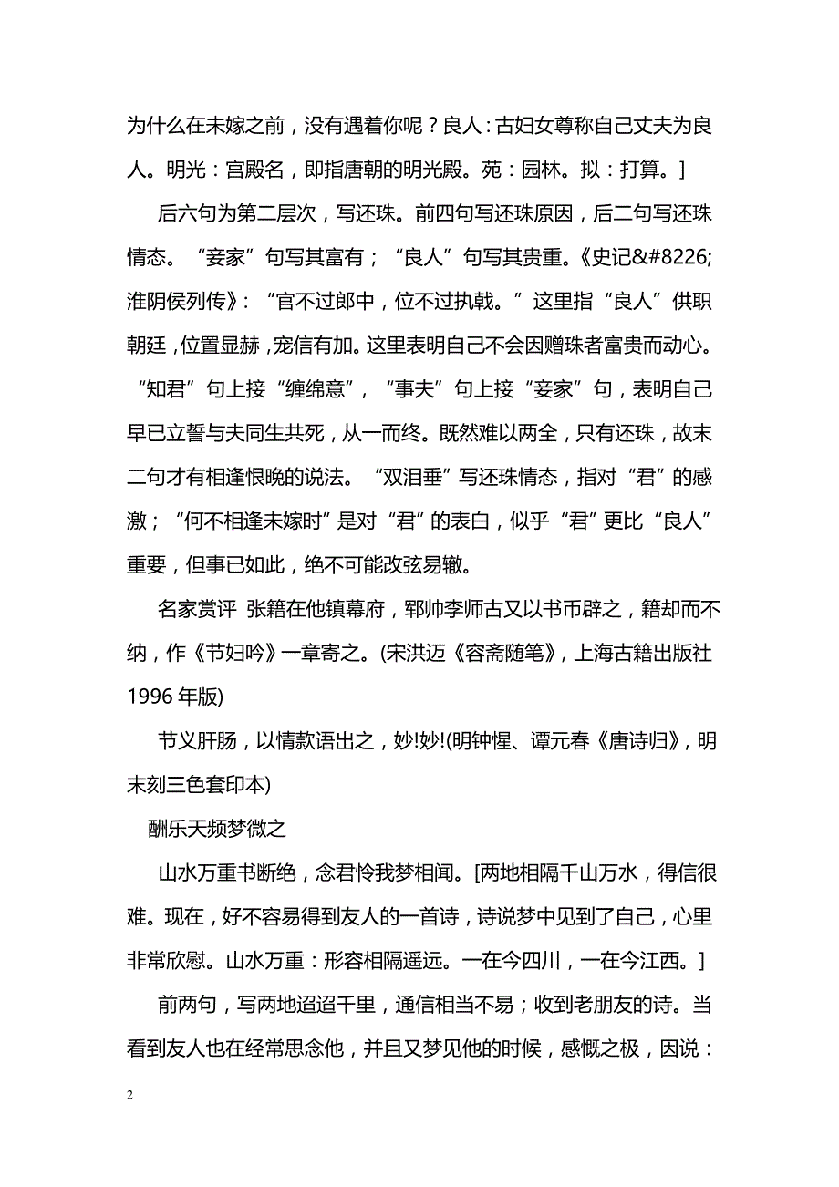 [语文教案]酬赠诗四首课文解读_第2页