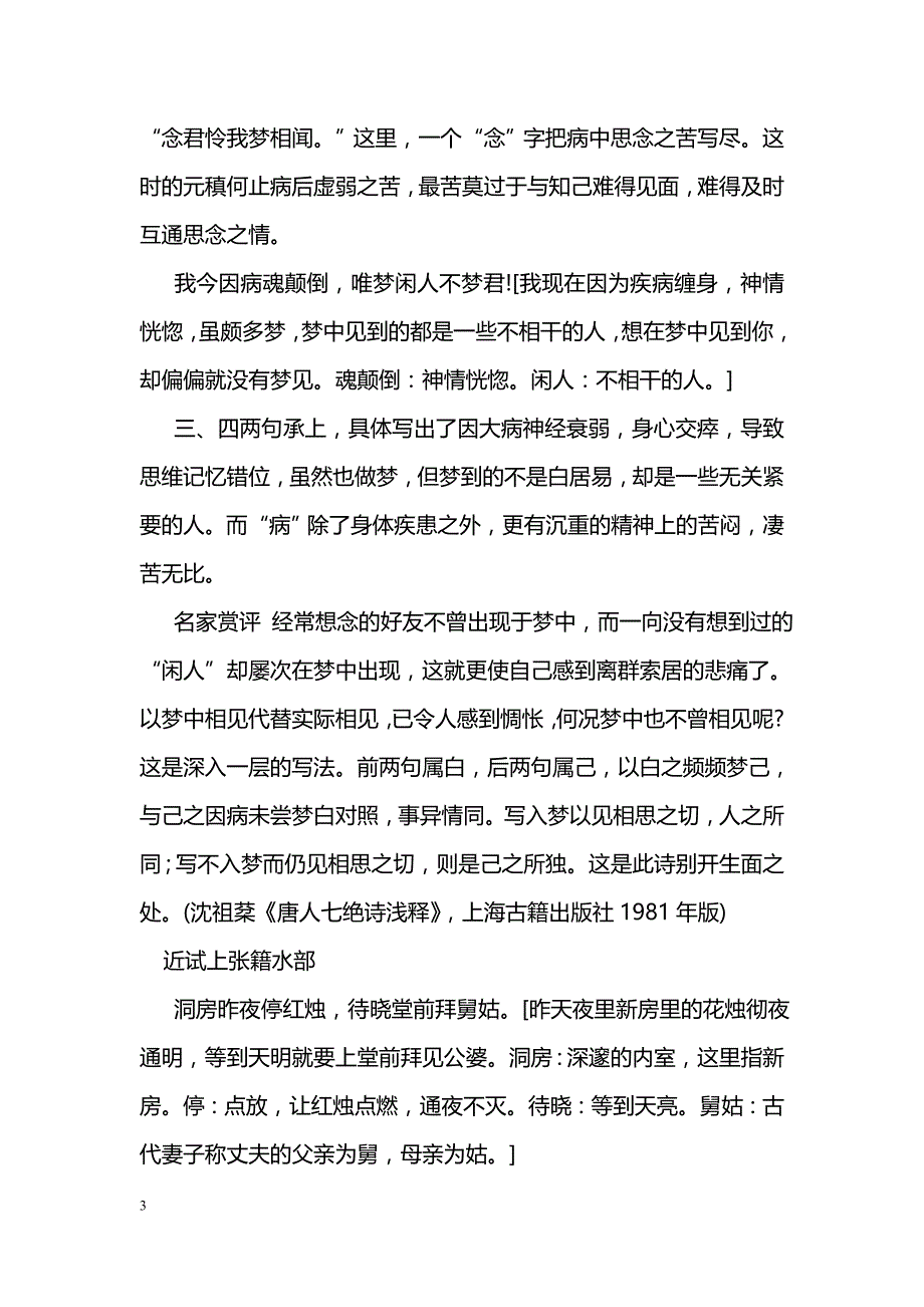 [语文教案]酬赠诗四首课文解读_第3页