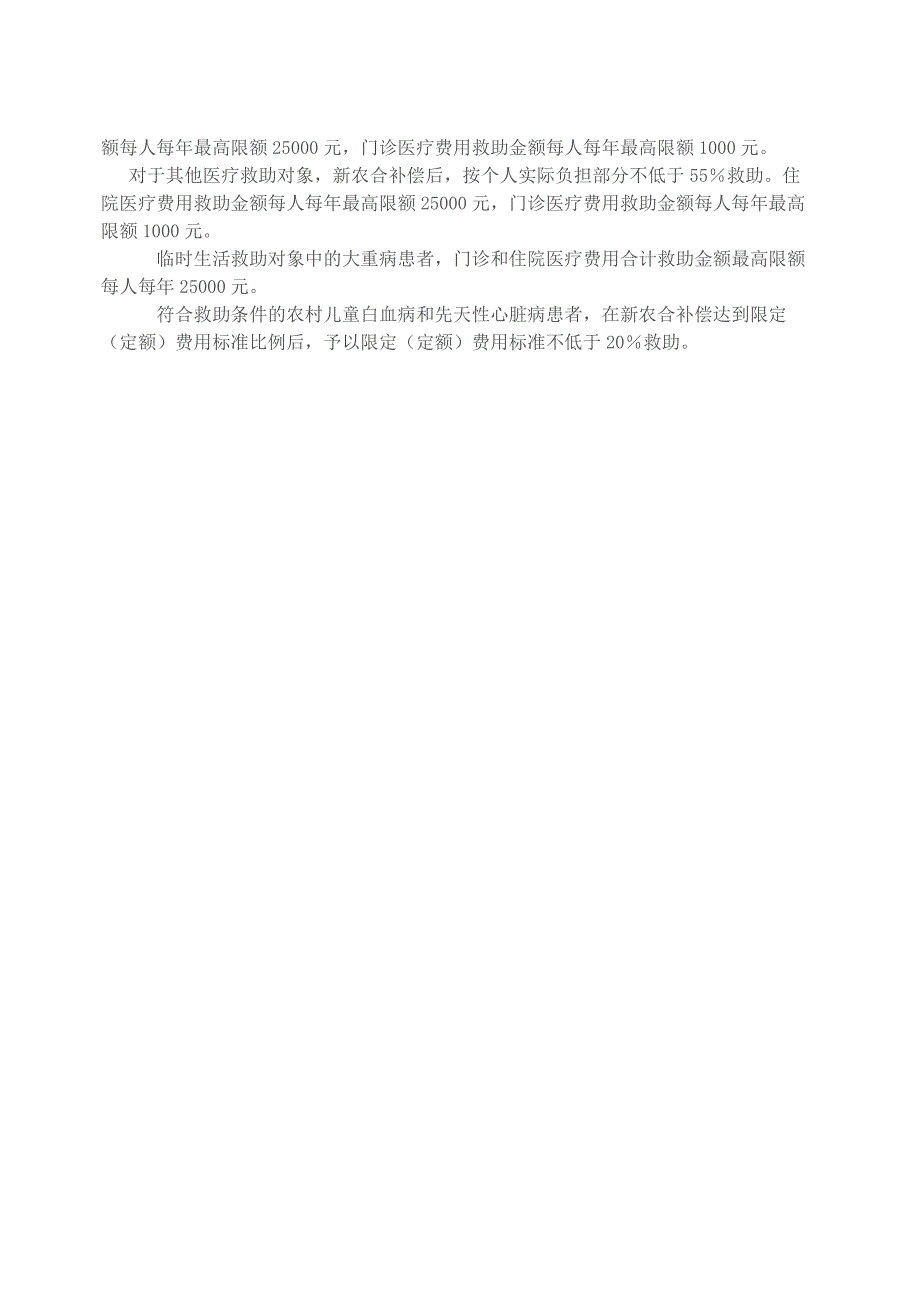 个人住院每年最高补偿15万元_第2页