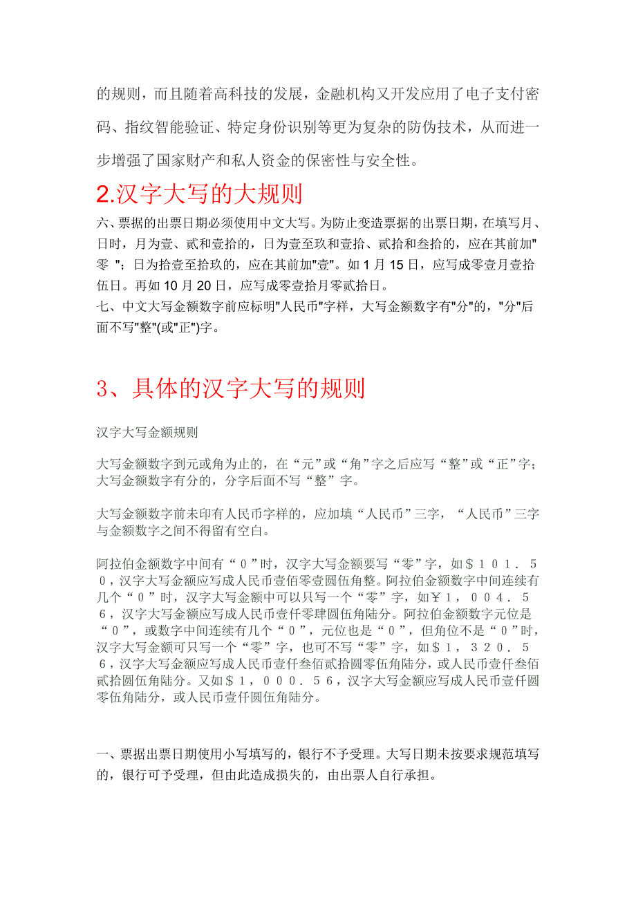 非常实用的大写数字用法和规则_第3页