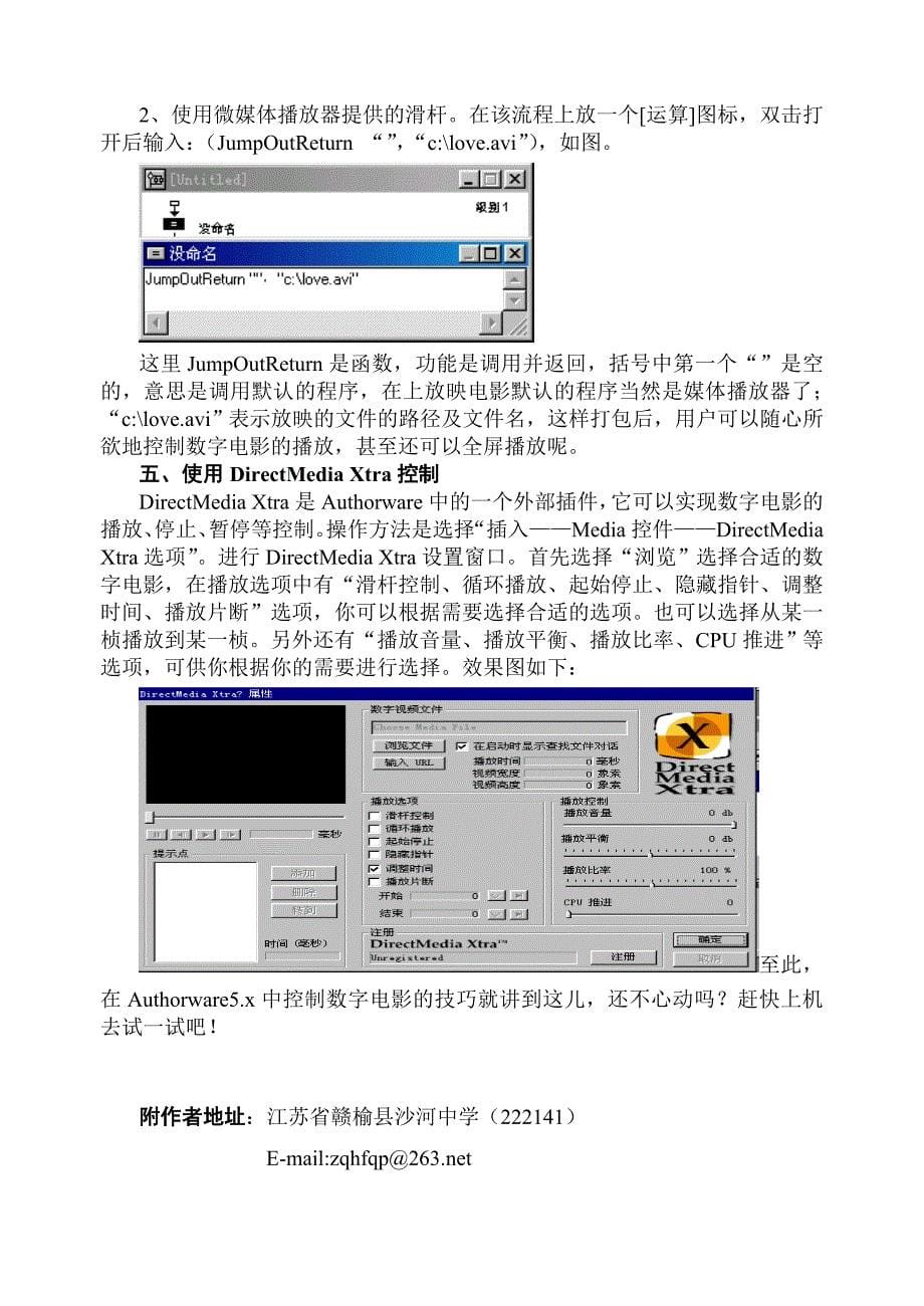 Authorware7.x中数字化电影控制之葵花宝典_第5页