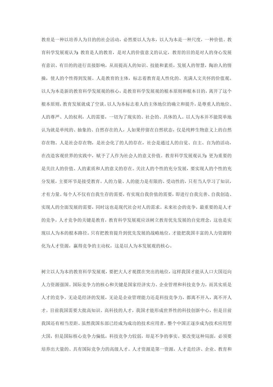 科学发展观是我党在新时期_第3页