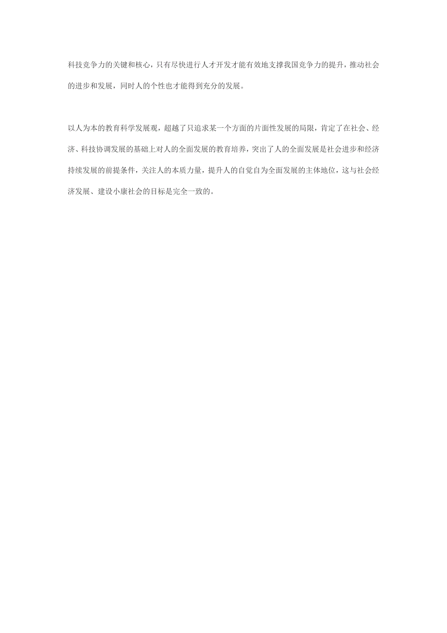 科学发展观是我党在新时期_第4页