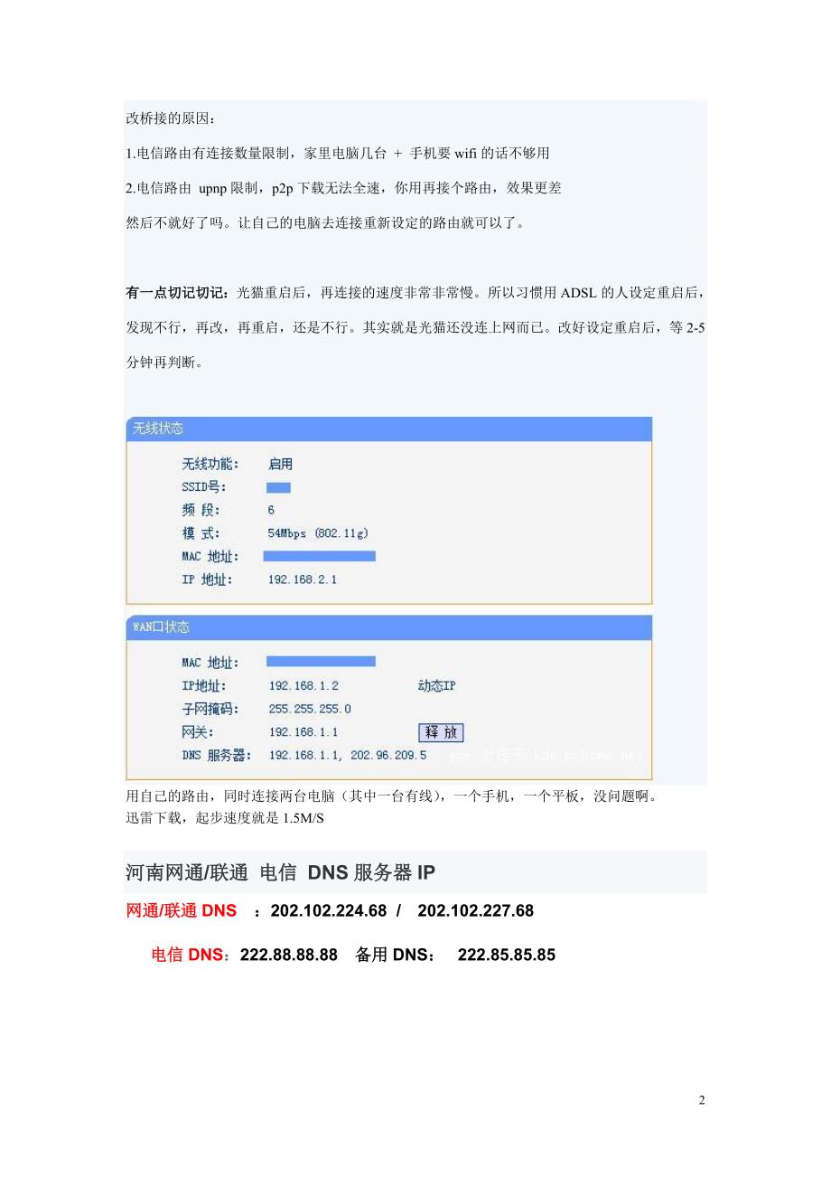 光纤光猫连接自己路由器的设定_第2页