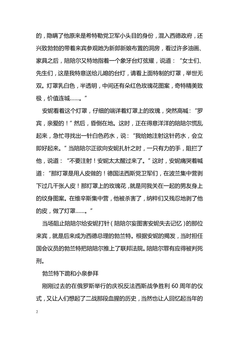 [语文教案]消息二则_第2页