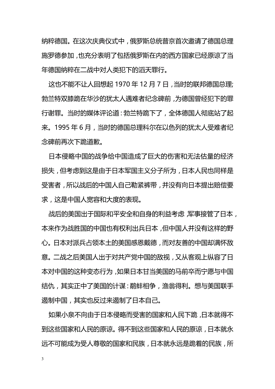 [语文教案]消息二则_第3页