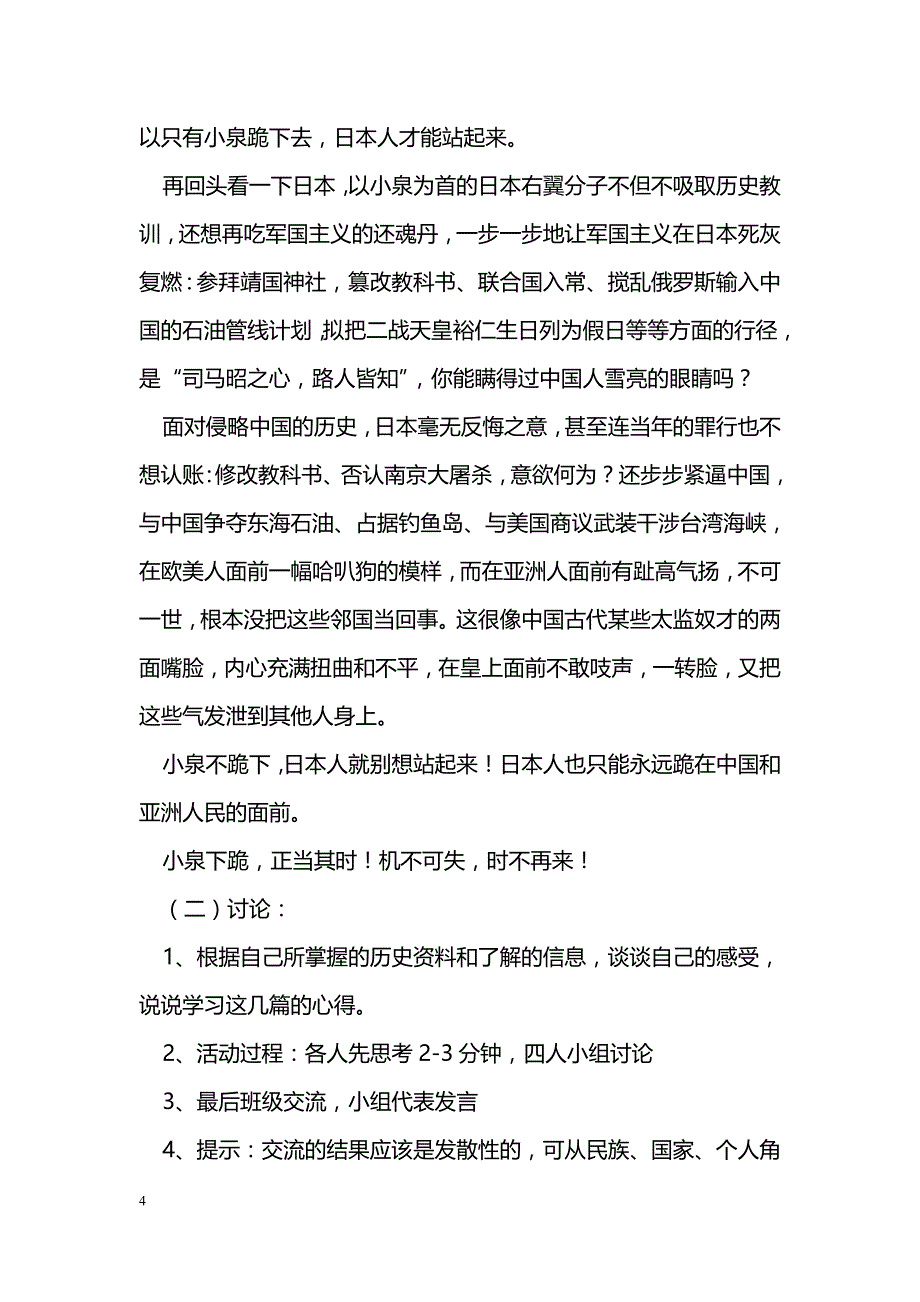 [语文教案]消息二则_第4页