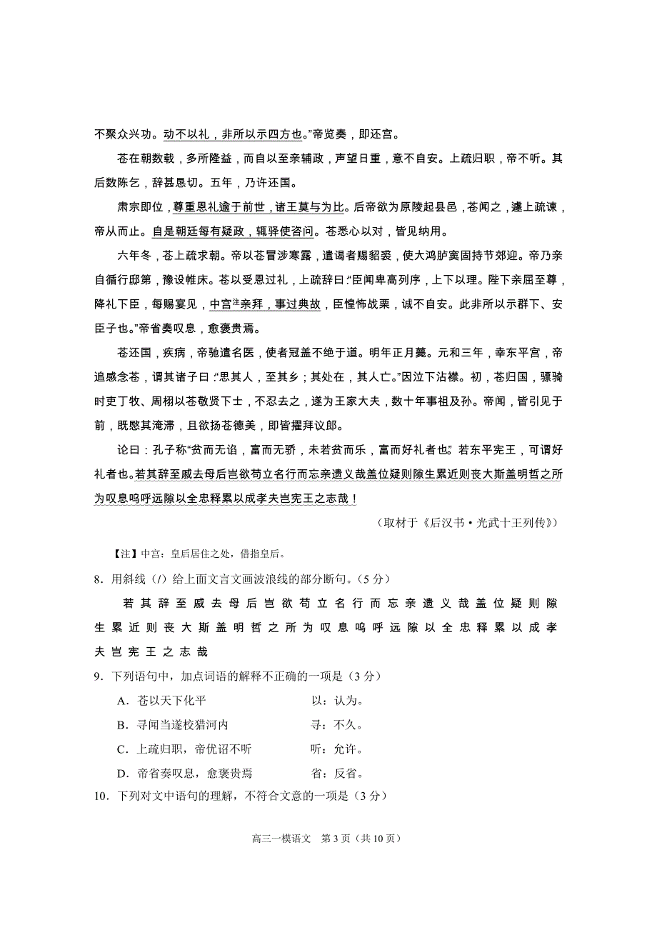 西城高三一模语文试题(1504)_第3页