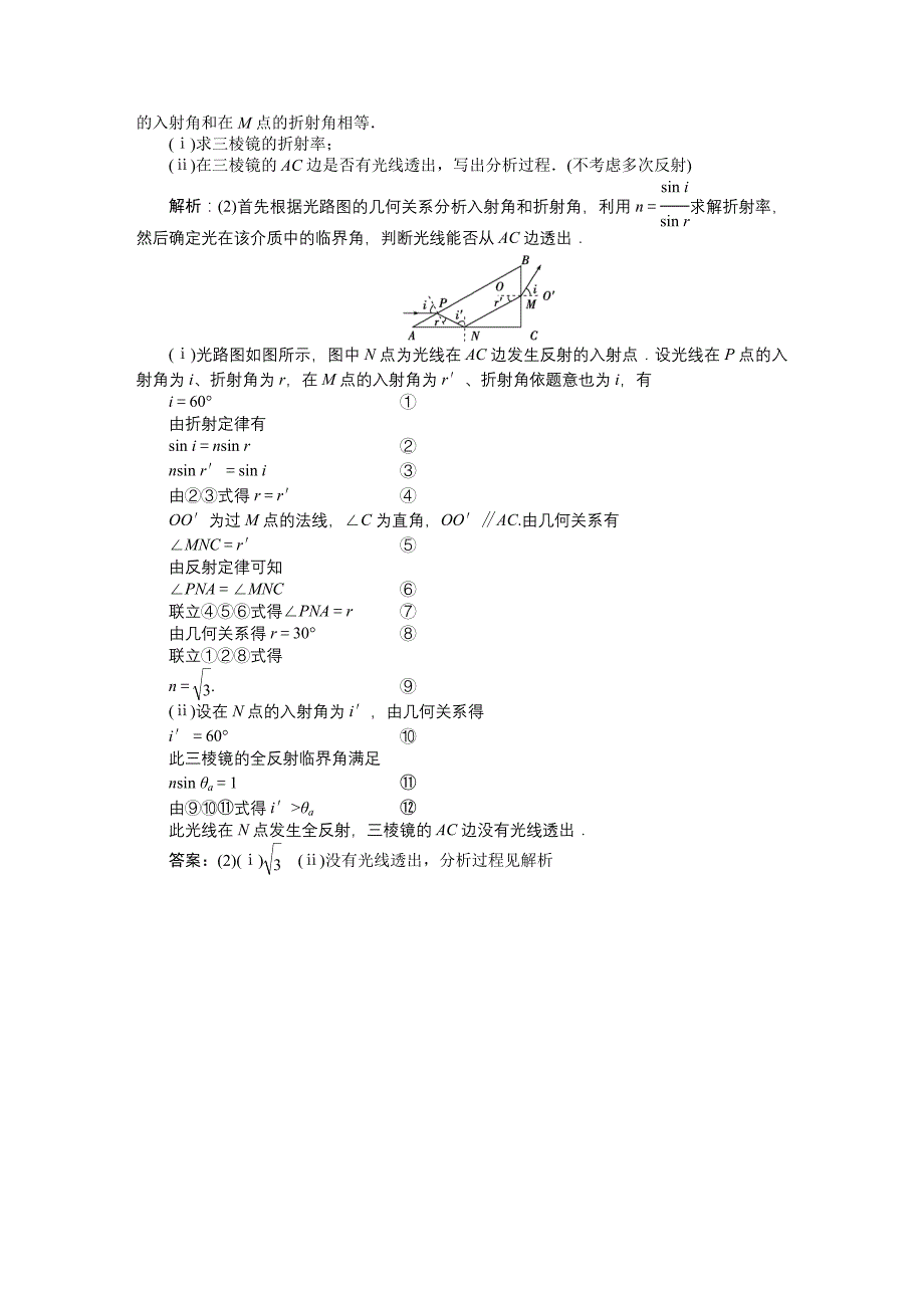 专题十五   光 学 高考真题集锦_第2页