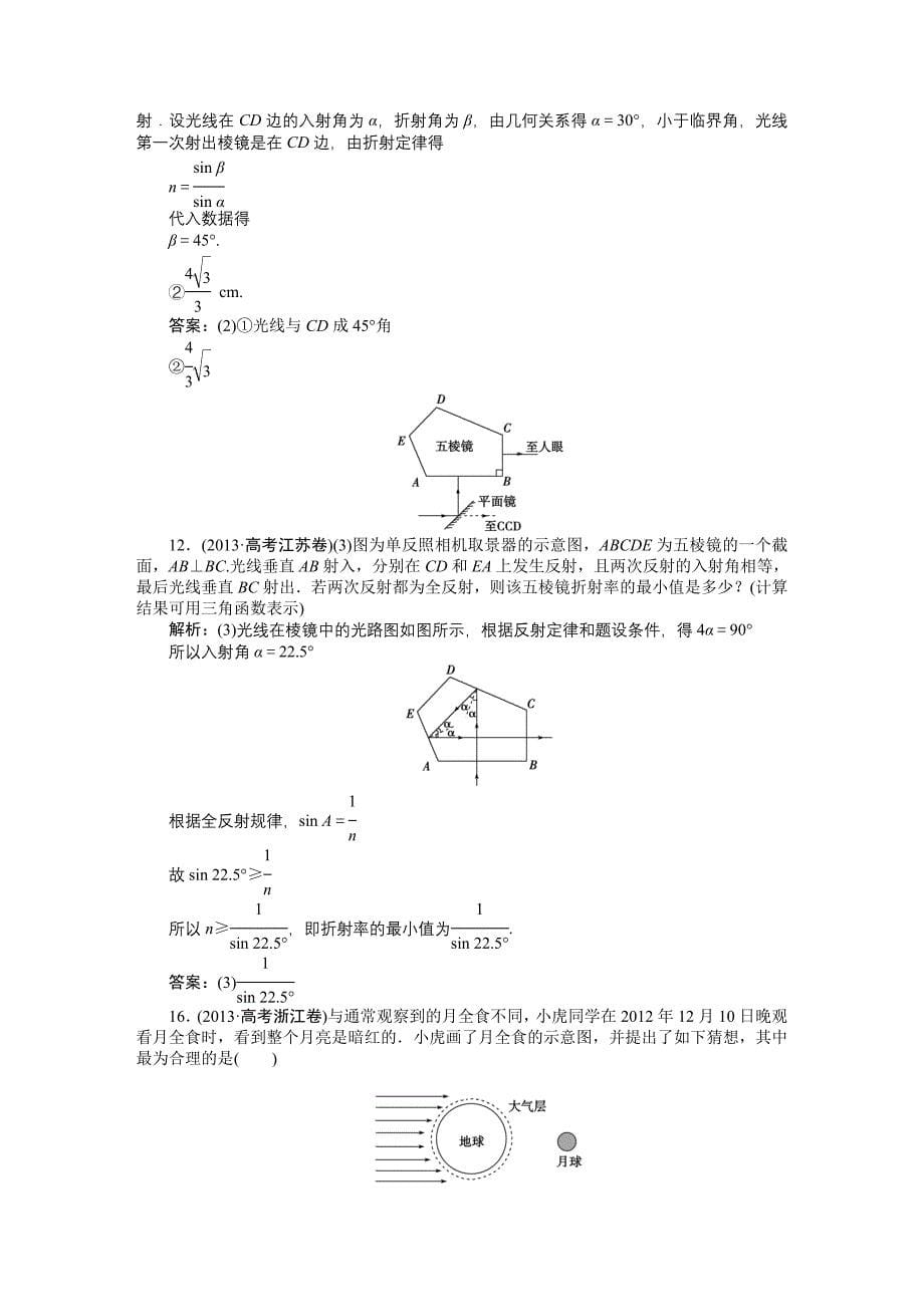 专题十五   光 学 高考真题集锦_第5页