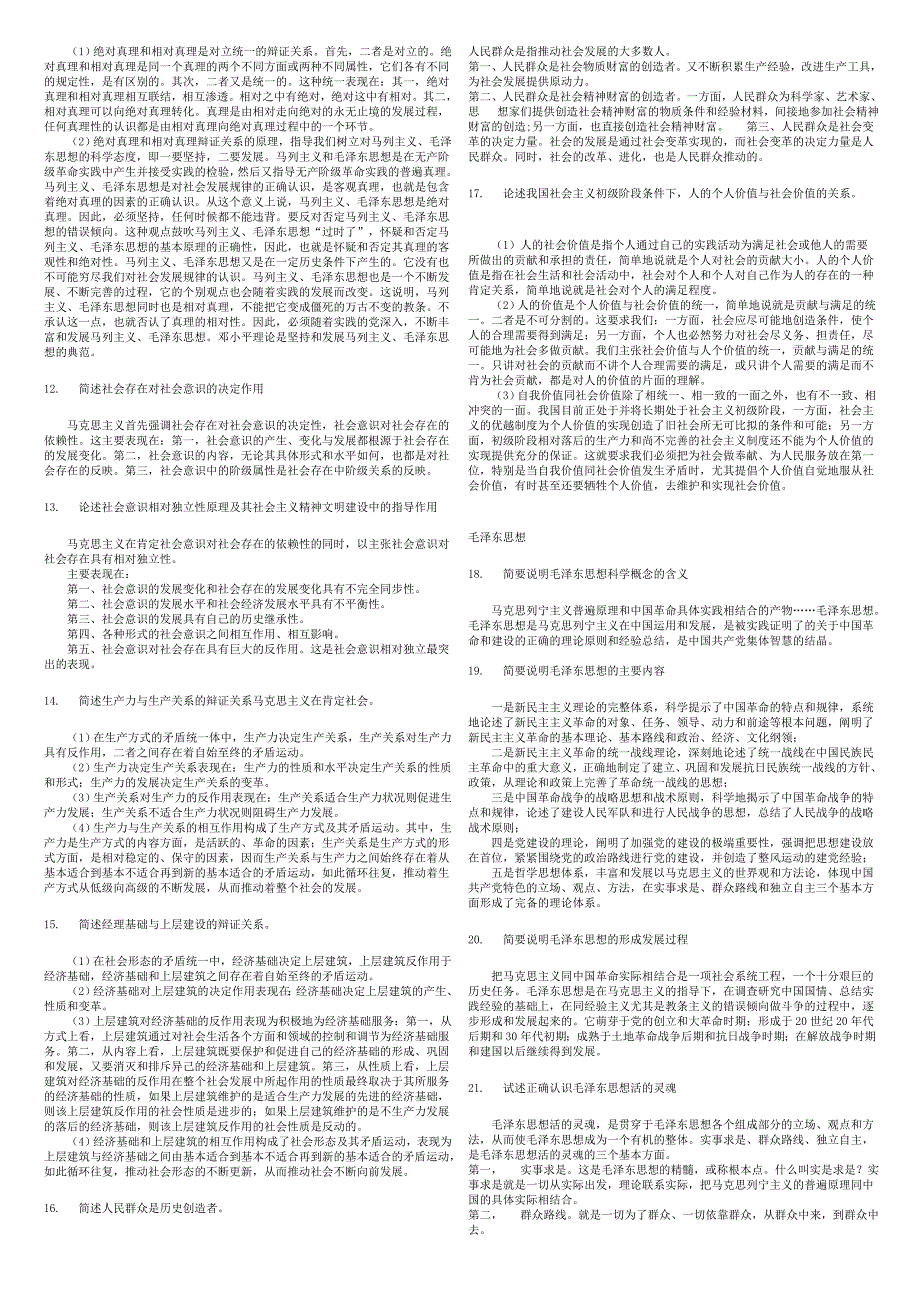 简述马克思主义哲学与具体科学的关系_第2页