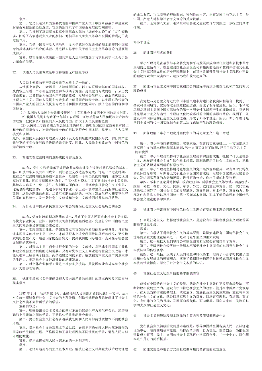 简述马克思主义哲学与具体科学的关系_第4页